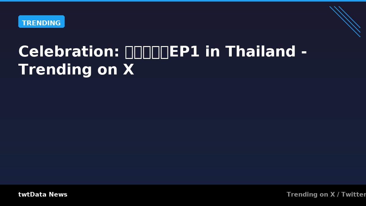 Celebration: ภพเธอEP1 in Thailand - Trending on X