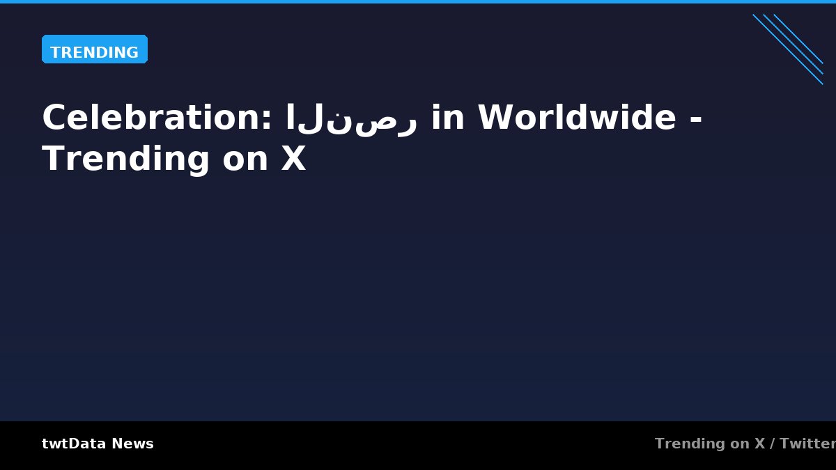 Celebration: النصر in Worldwide - Trending on X
