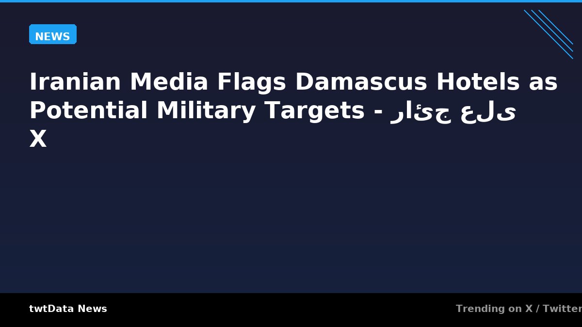 Iranian Media Flags Damascus Hotels as Potential Military Targets - رائج على X